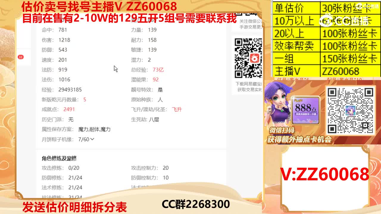 【主播点评】88888877