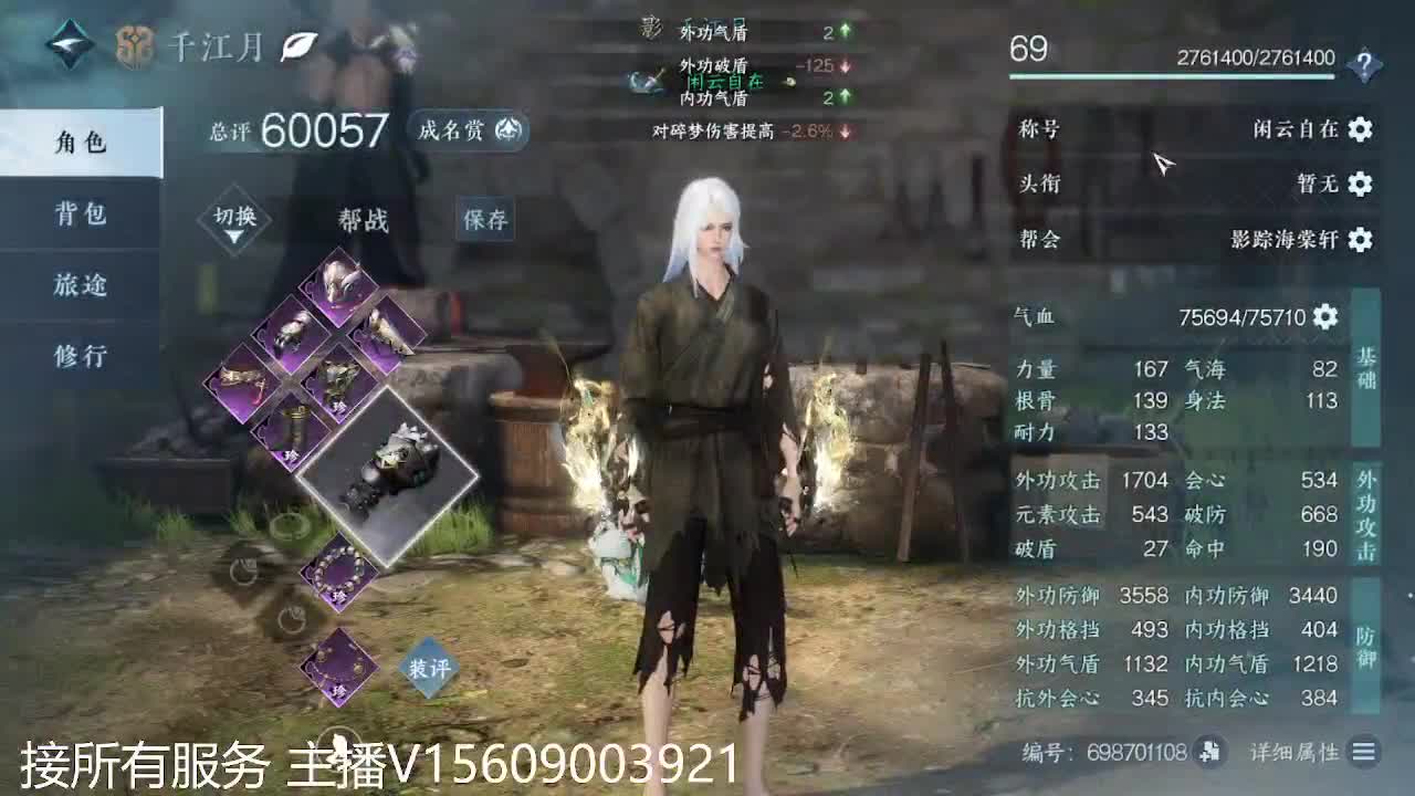 接66铁衣神相碎梦 第8段