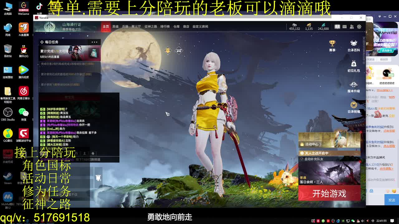 接上分.陪,征神.日常 第9段