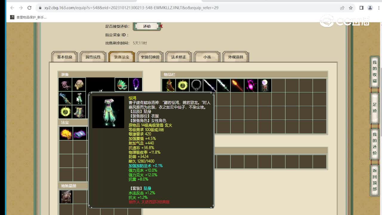 璀璨之约3转172级女魔