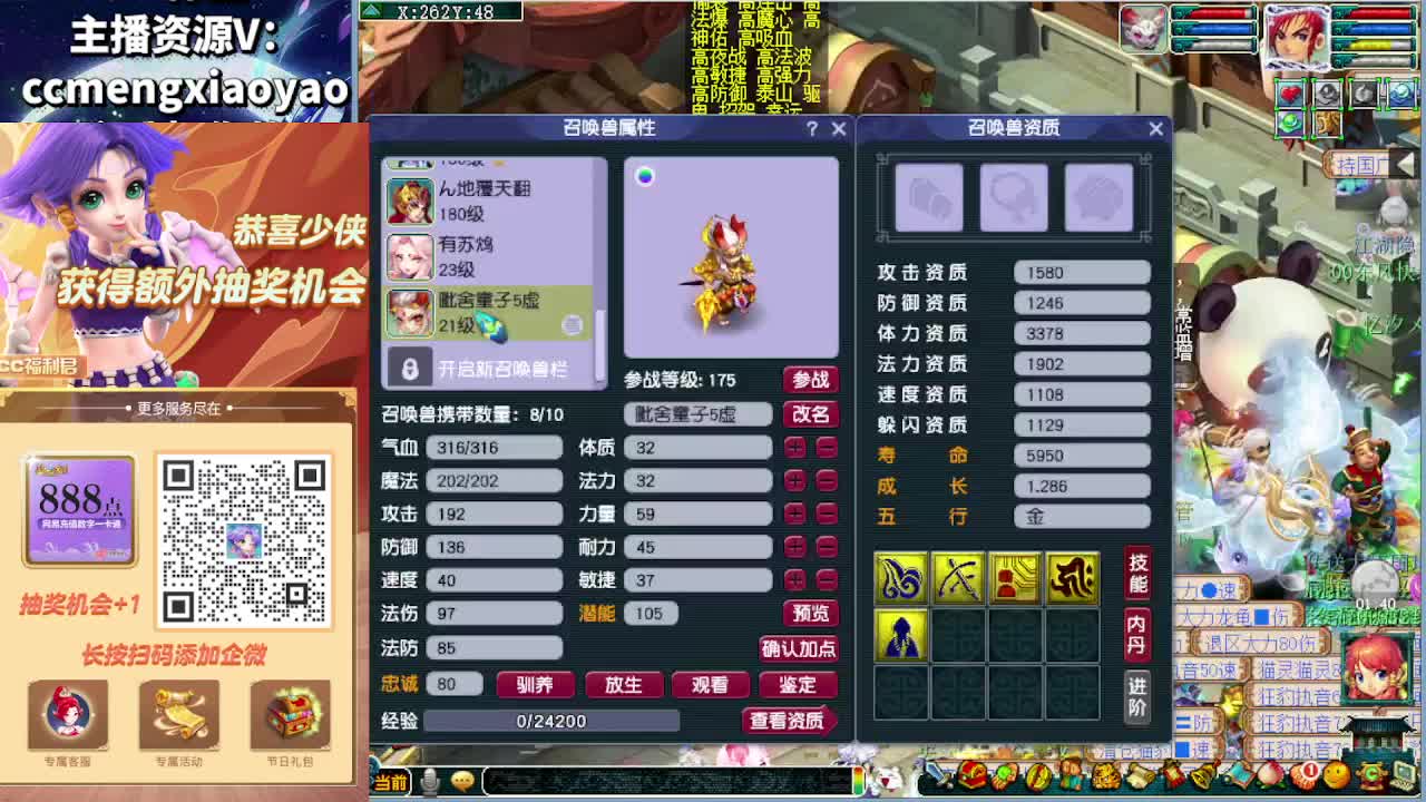 梦逍遥打书炼妖估价鉴定 第3段