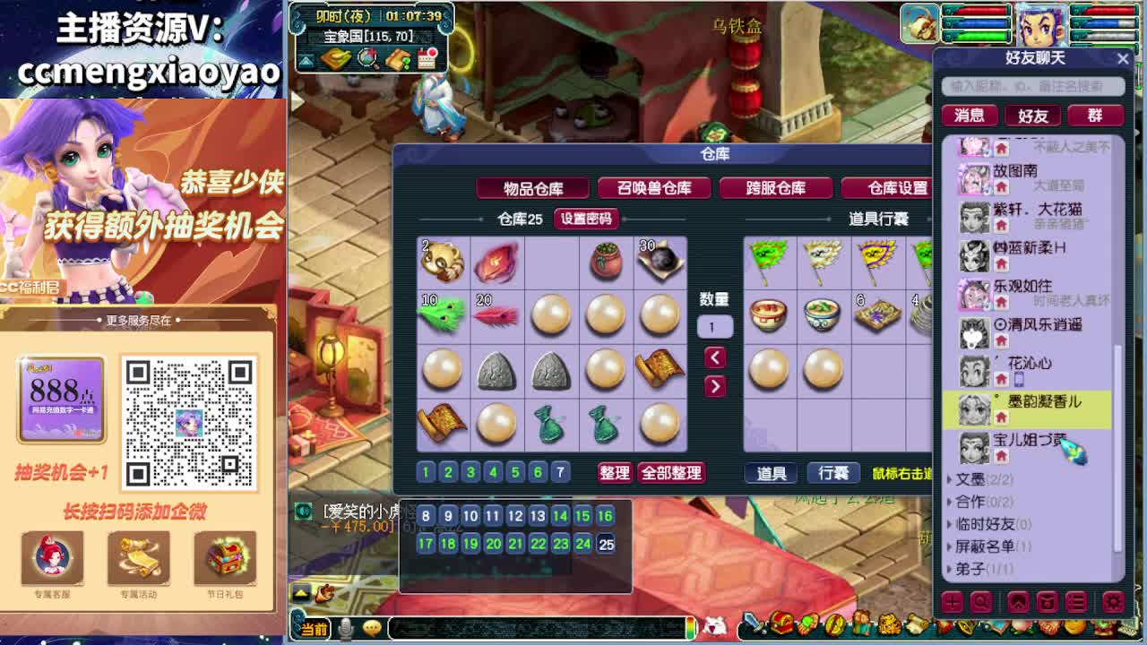 梦逍遥打书炼妖估价鉴定 第11段
