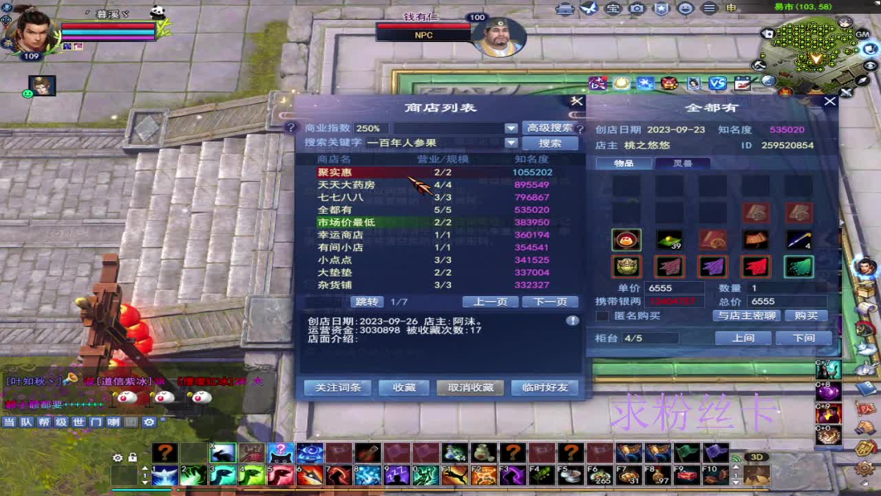 浮生万相 第8段