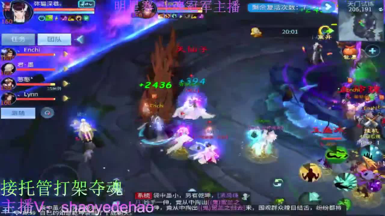 接天门山 托管 打架夺魂比武 背饰！ 第2段