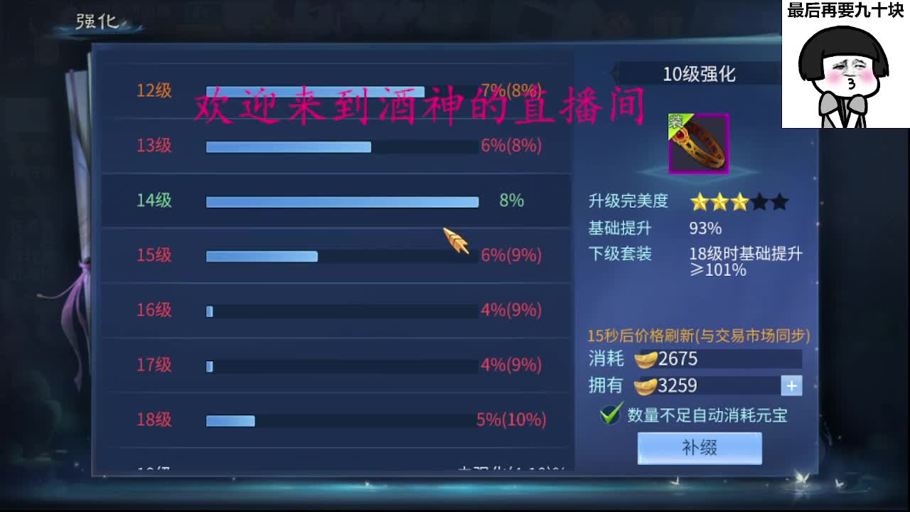 接新区升级，转点69，指挥冲榜 第14段