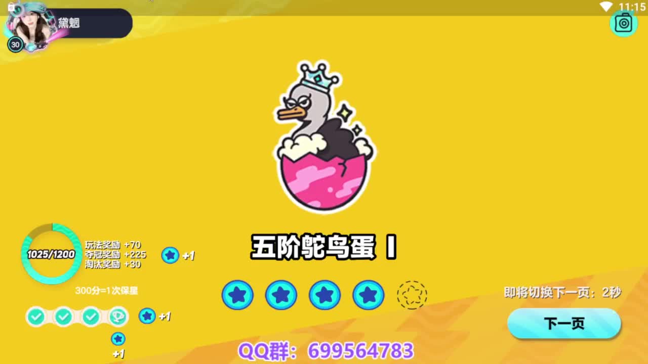 接代上凤凰蛋 第19段
