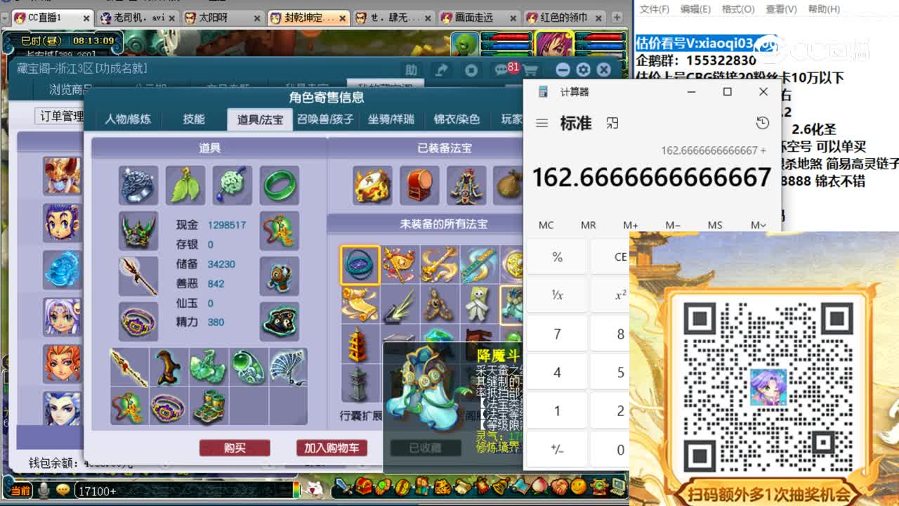 【主播点评】五庄观