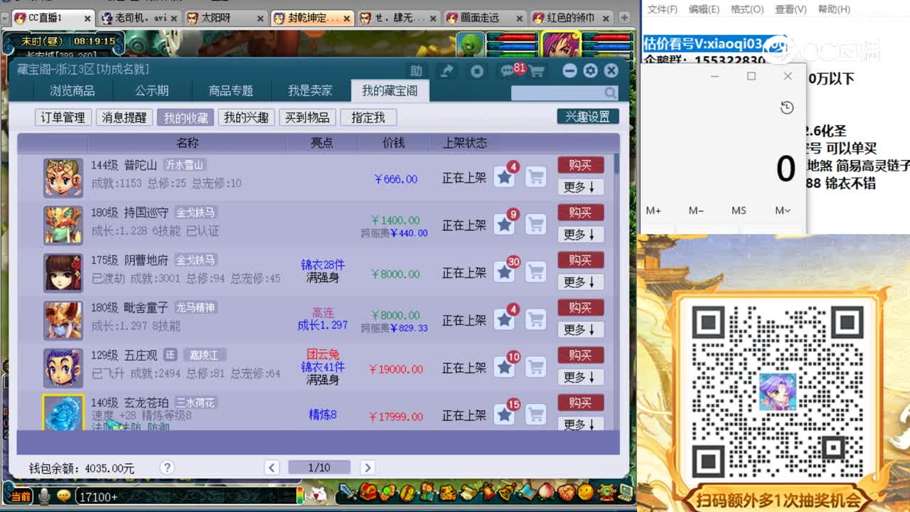 【主播点评】普陀山