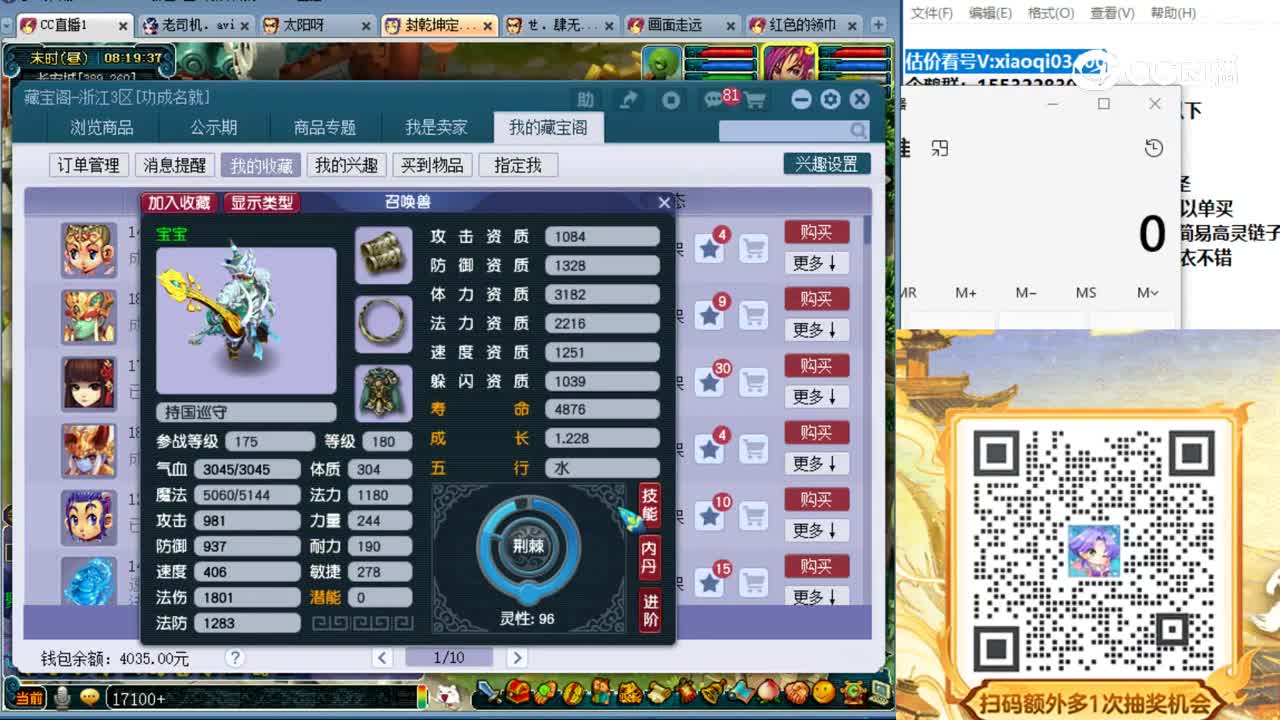 【主播点评】持国巡守