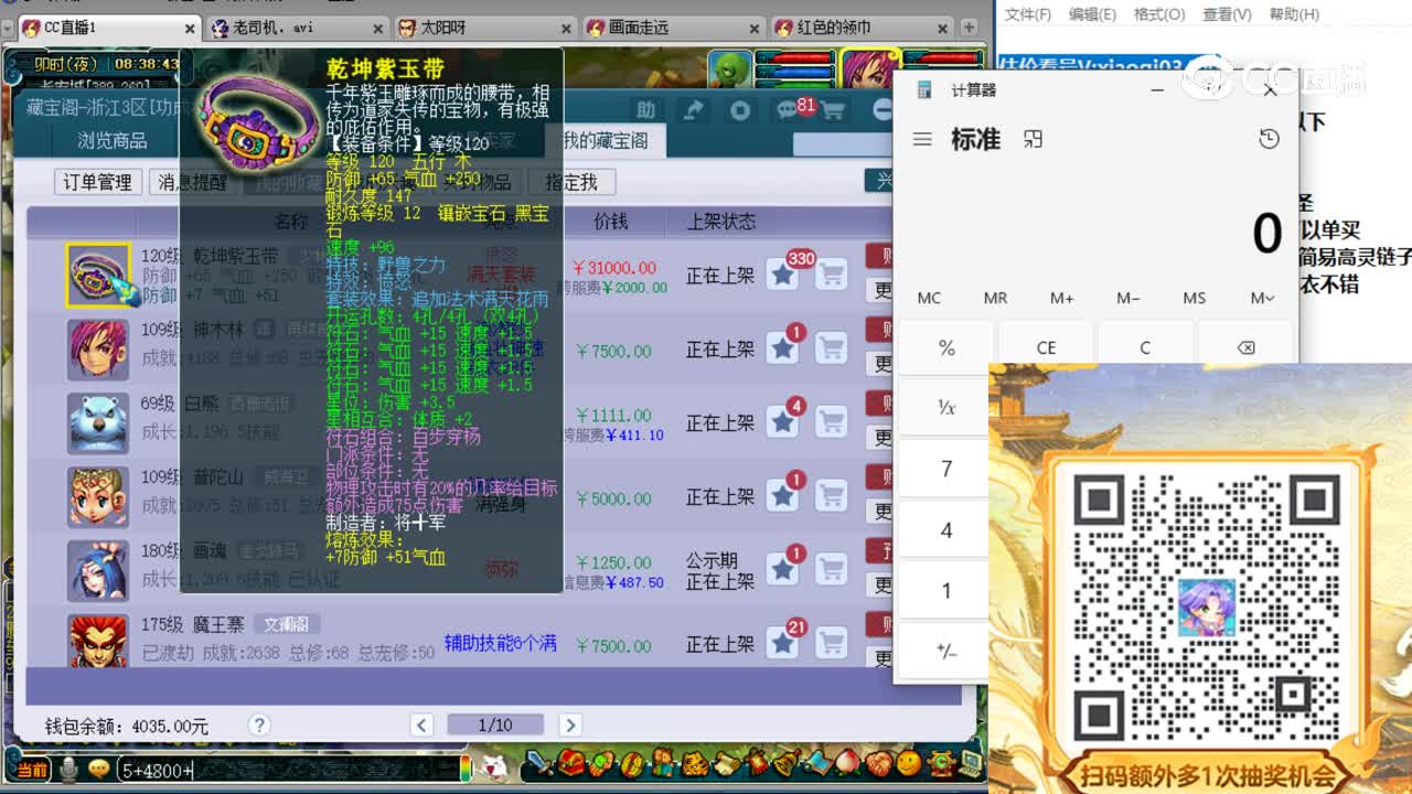 【主播点评】乾坤紫玉带