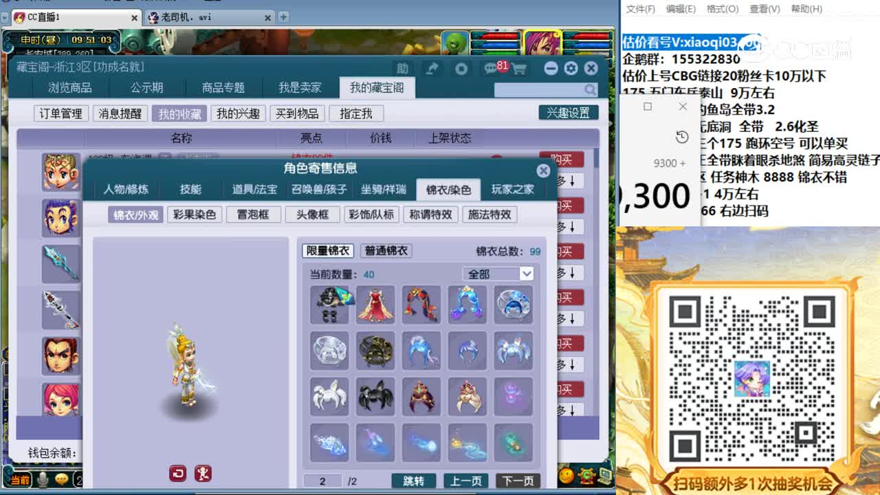 【主播点评】东海渊
