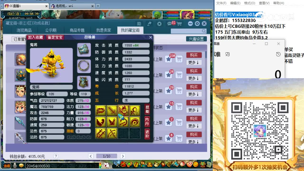 【主播点评】鬼将