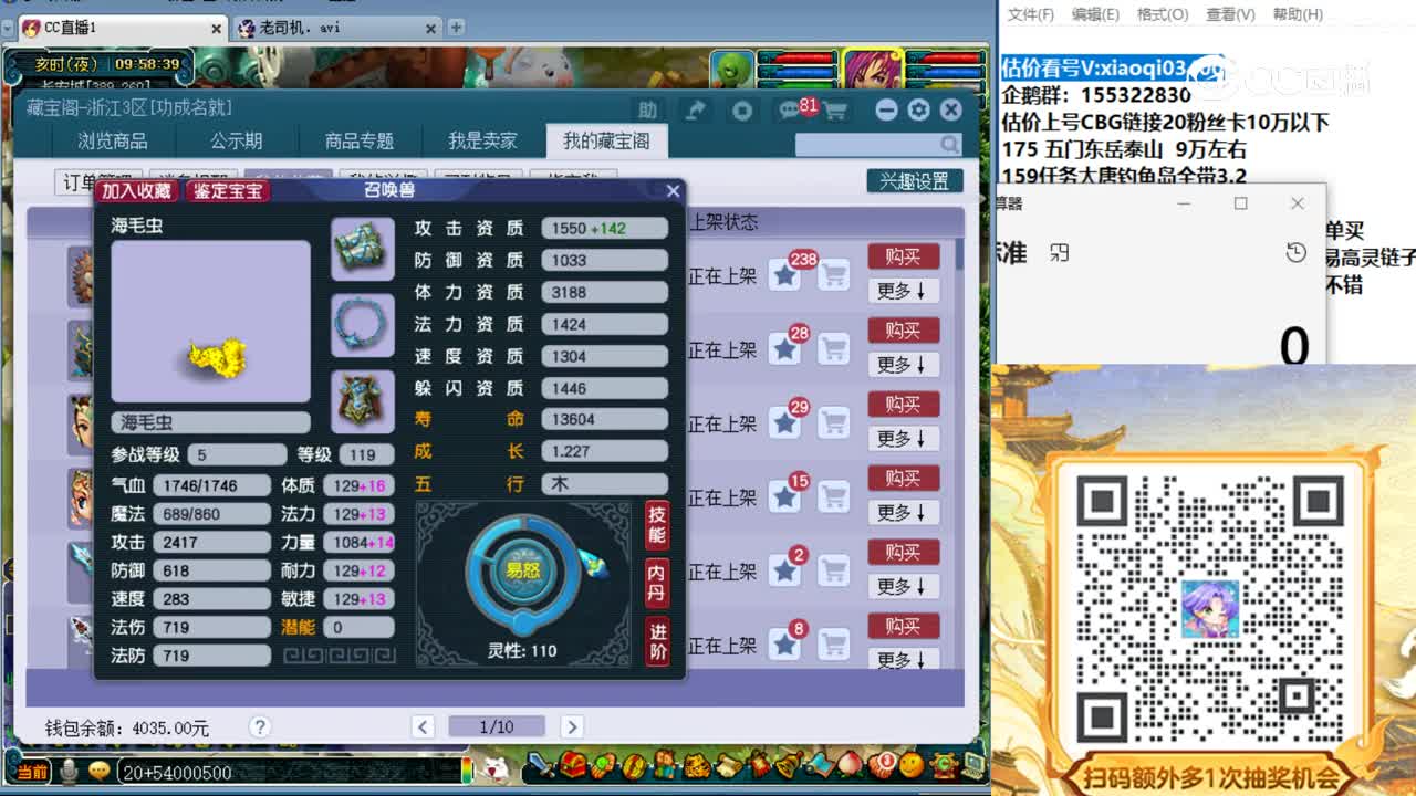 【主播点评】海毛虫