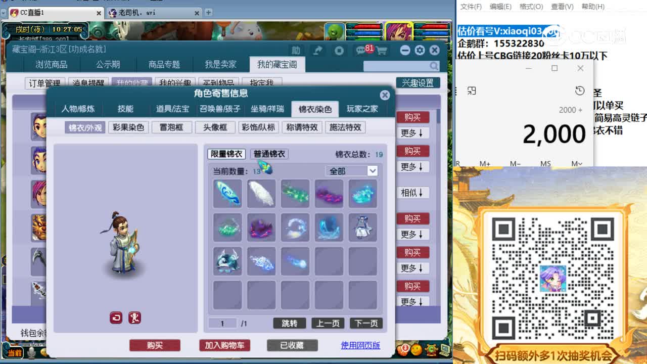 【主播点评】天机城