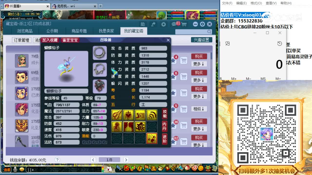 【主播点评】蝴蝶仙子