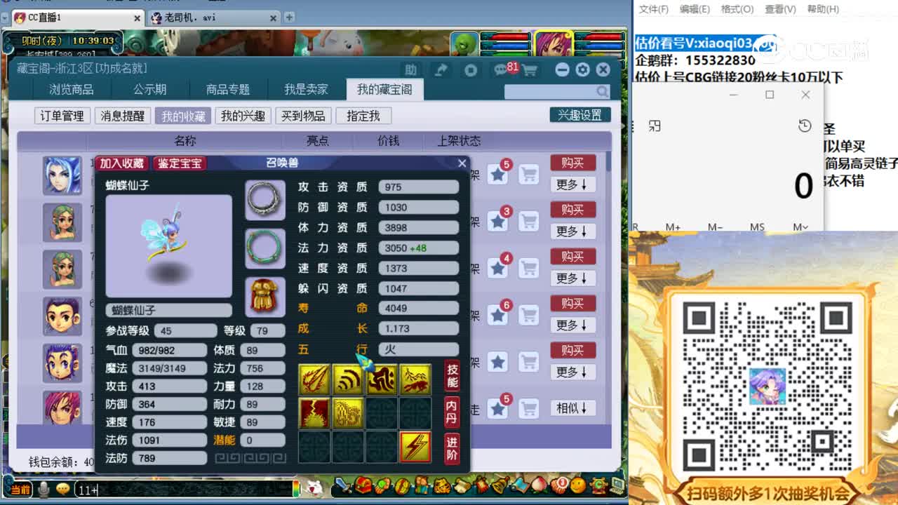 【主播点评】蝴蝶仙子