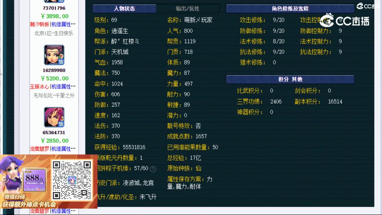 【主播点评】天机城