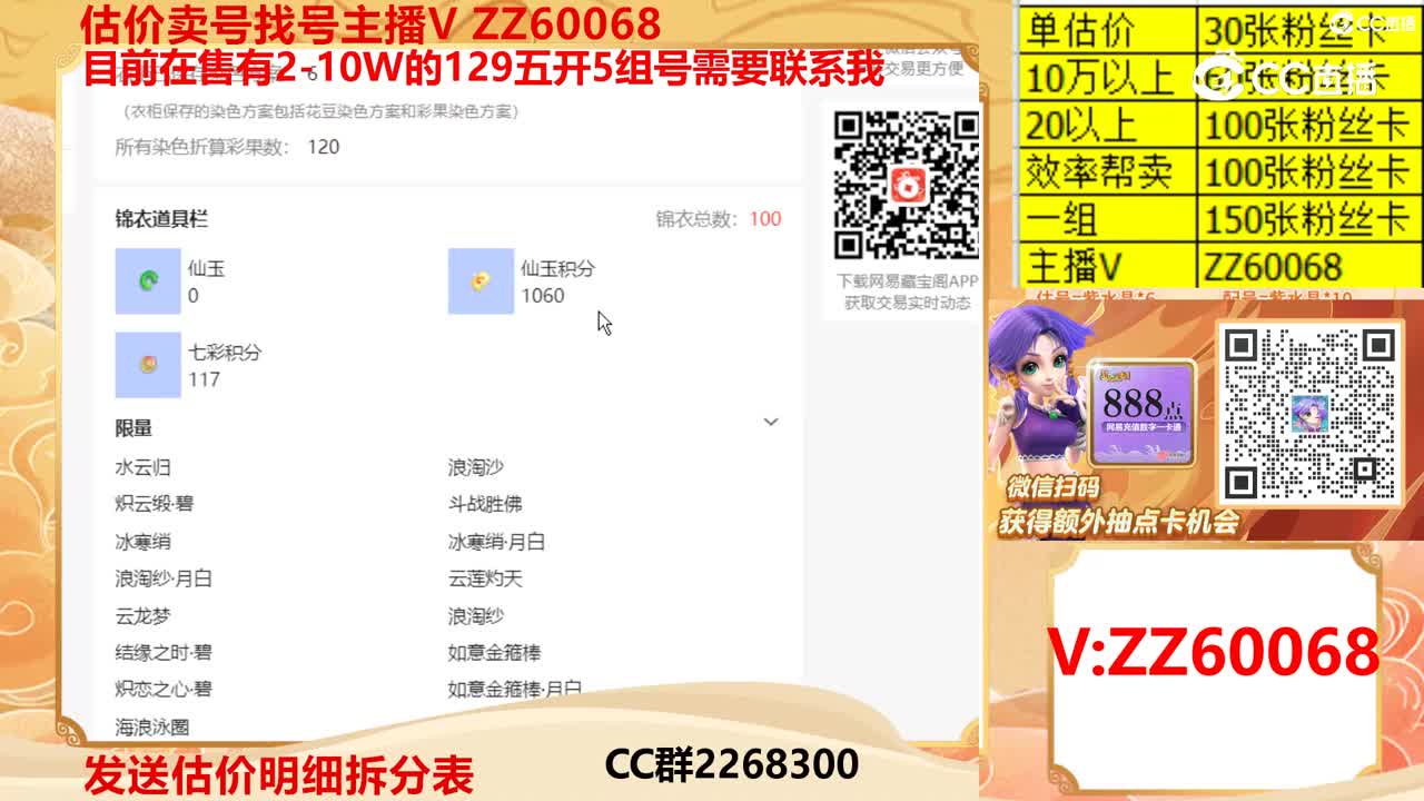 【主播点评】867333