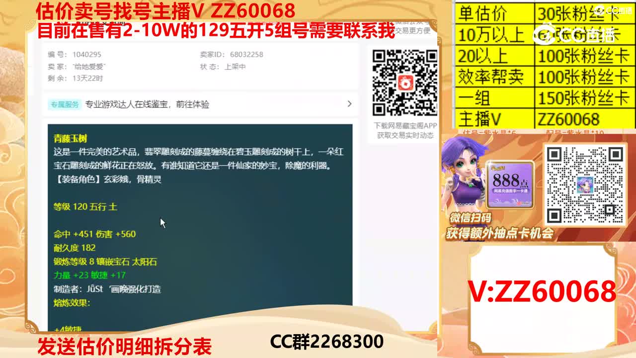 【主播点评】青藤玉树
