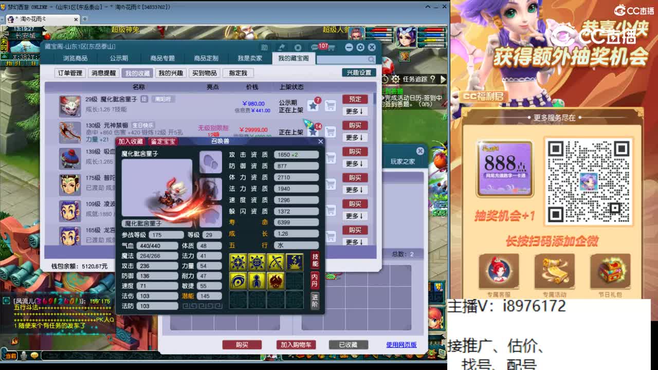 【主播点评】魔化毗舍童子