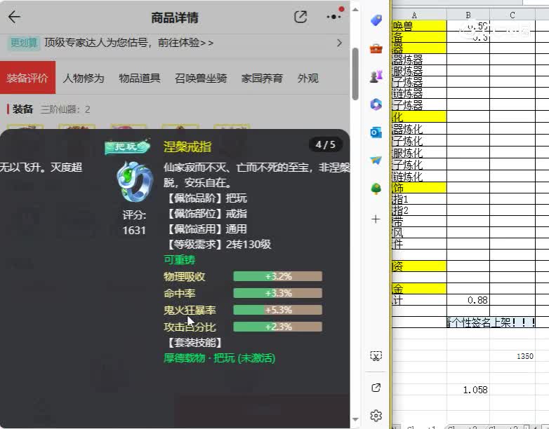 逍遥一夏女仙