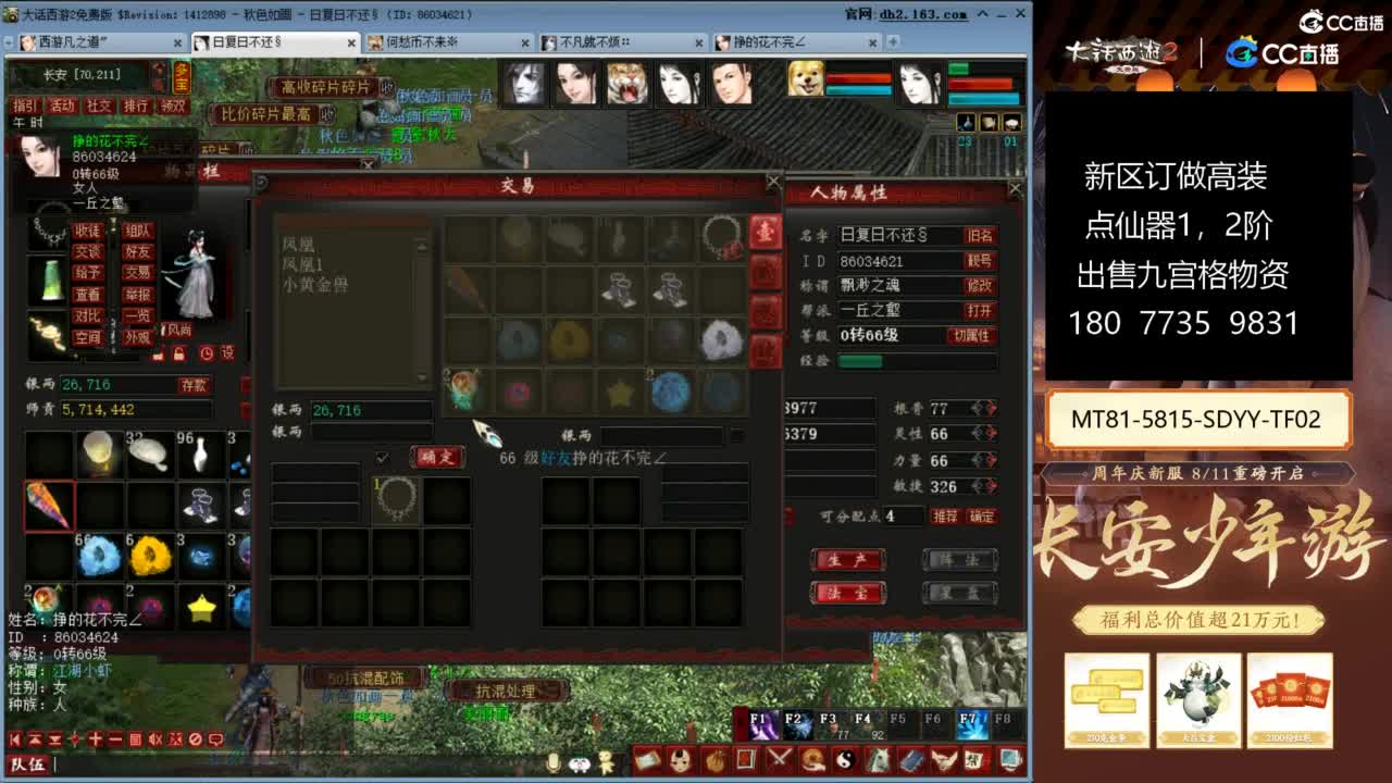 大话赚钱大话花 第8段