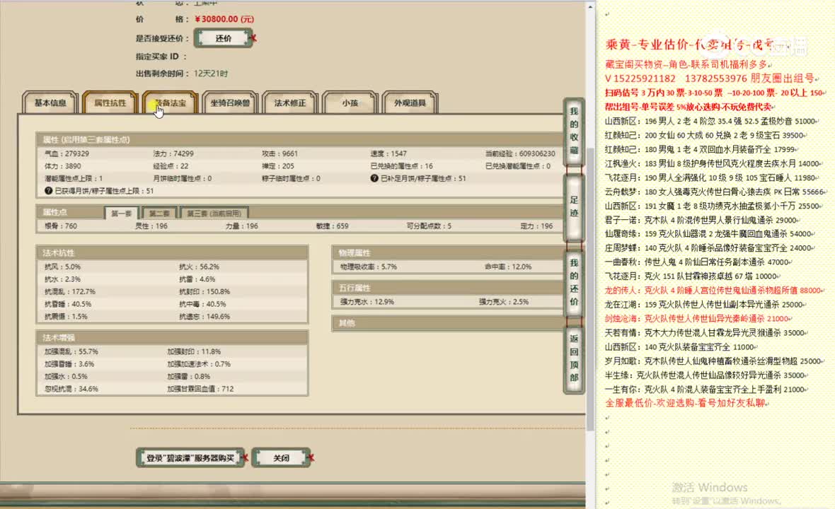 碧波潭196男人30800