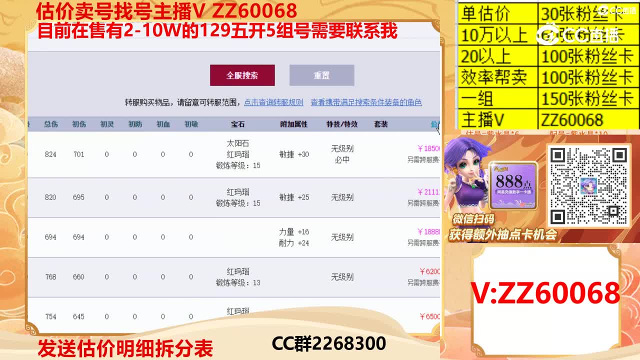 【主播点评】灵犀神剑