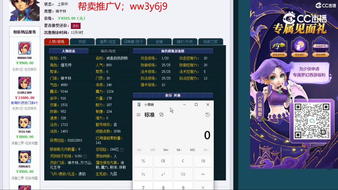 【主播点评】神木林
