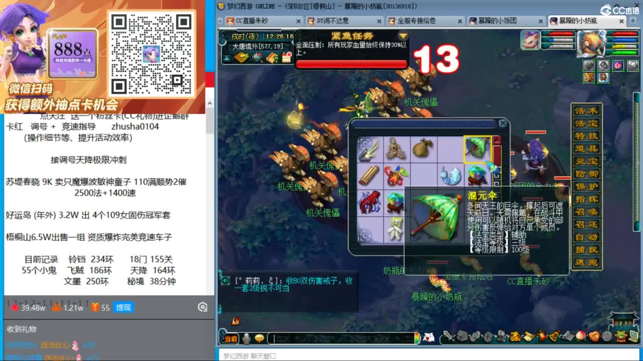 接调号天降极限冲刺 第6段