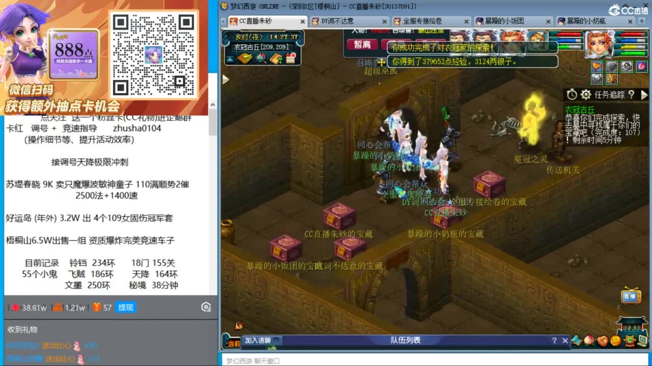 接调号天降极限冲刺 第10段