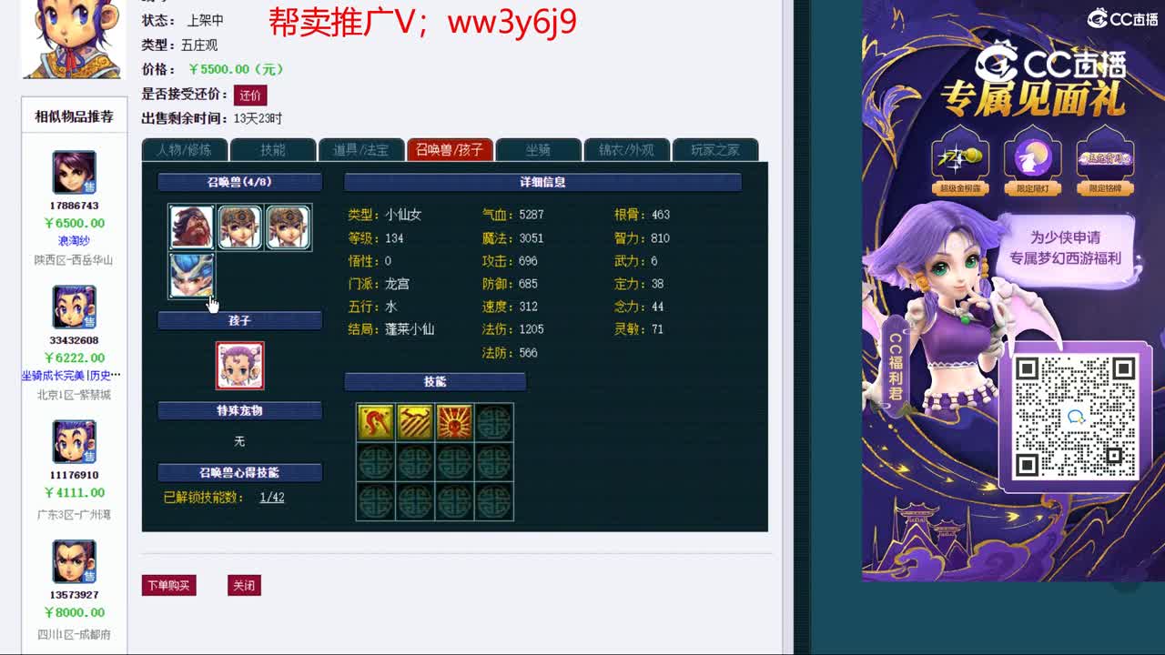 【主播点评】五庄观