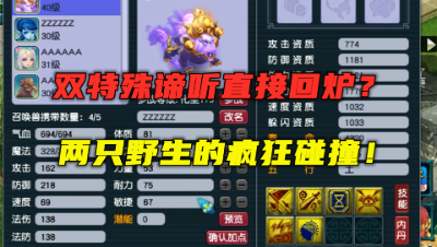 梦幻西游：2特殊谛听直接回炉