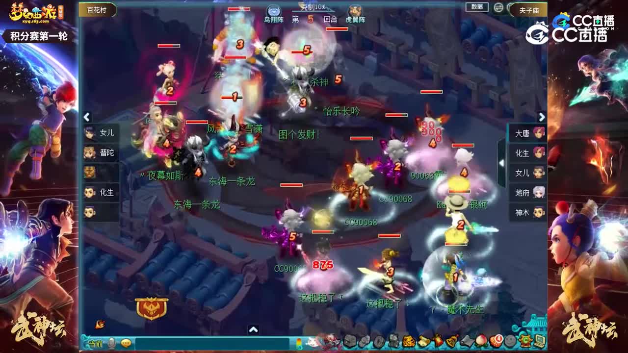 【207联武神坛】【积分赛第一轮】夫子庙VS百花村【CC情报站】