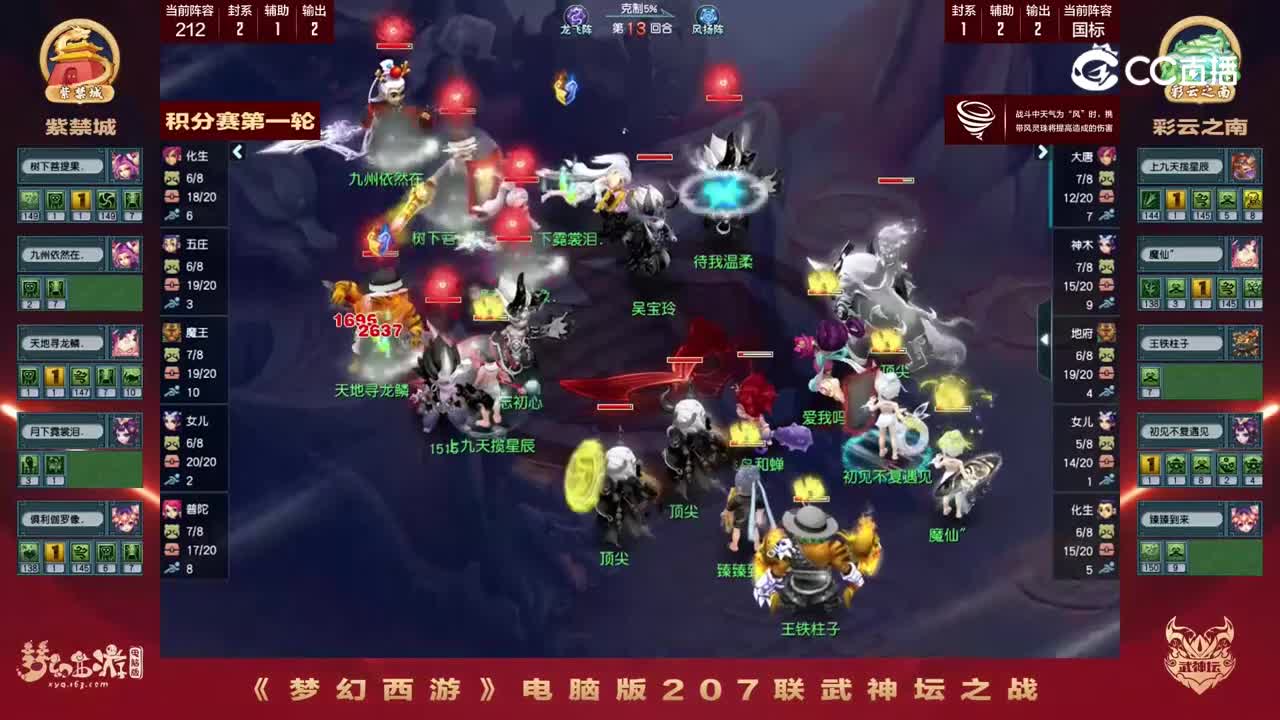 【207联武神坛】【积分赛第一轮】紫禁城VS彩云之南【CC情报站】