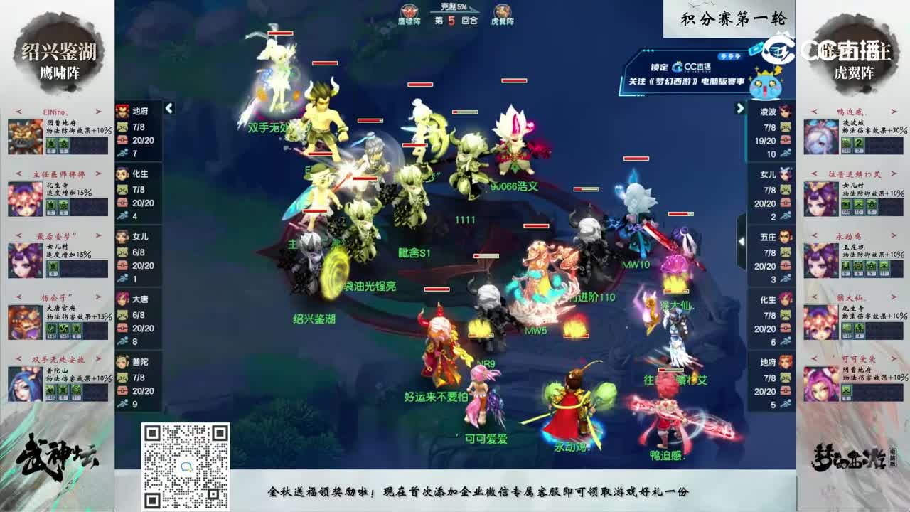 【207联武神坛】【积分赛第一轮】绍兴鉴湖VS避暑山庄【CC情报站】