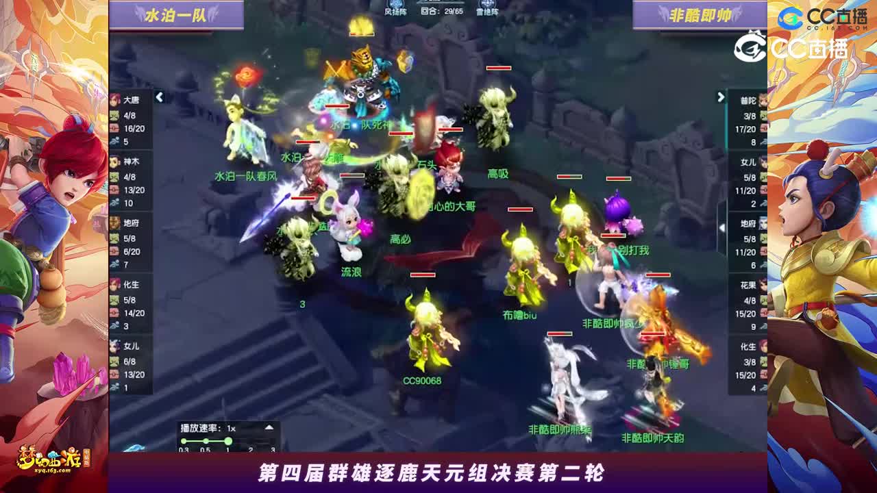 【2023群雄逐鹿】天元组第四届决赛第二轮：非酷即帅VS水泊一队【CC情报站】