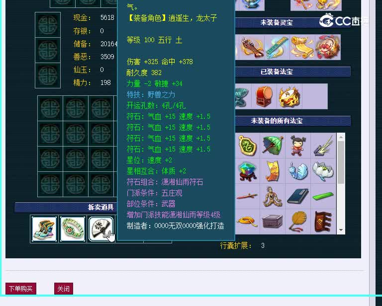 109顺天府825五庄观