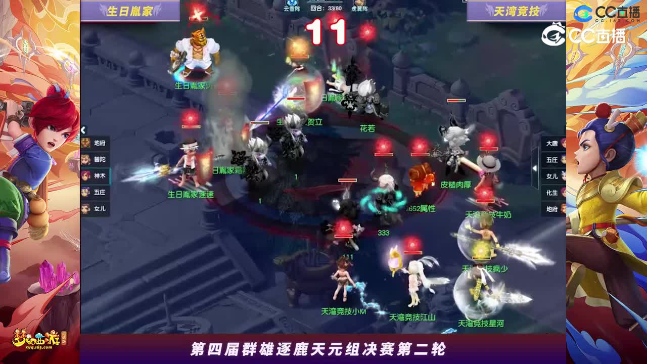 【2023群雄逐鹿】天元组第四届决赛第二轮：天湾竞技VS生日胤家【CC情报站】