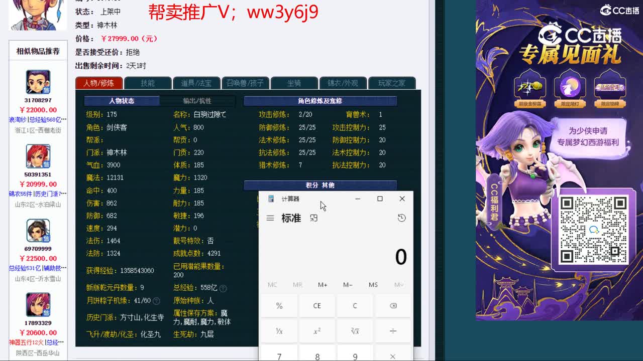 【主播点评】神木林