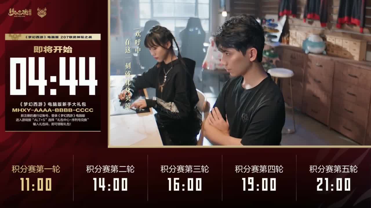 第207届武神坛 第1段
