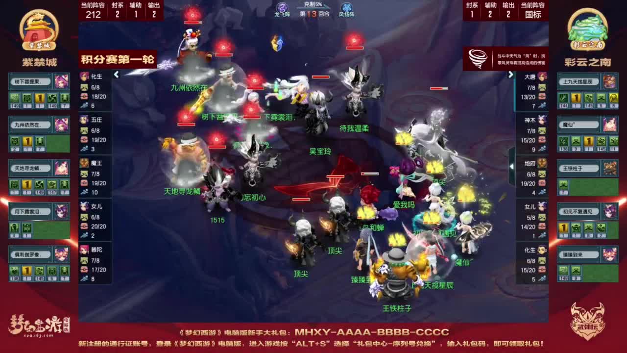 第207届武神坛 第2段