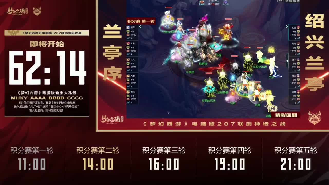 第207届武神坛 第5段