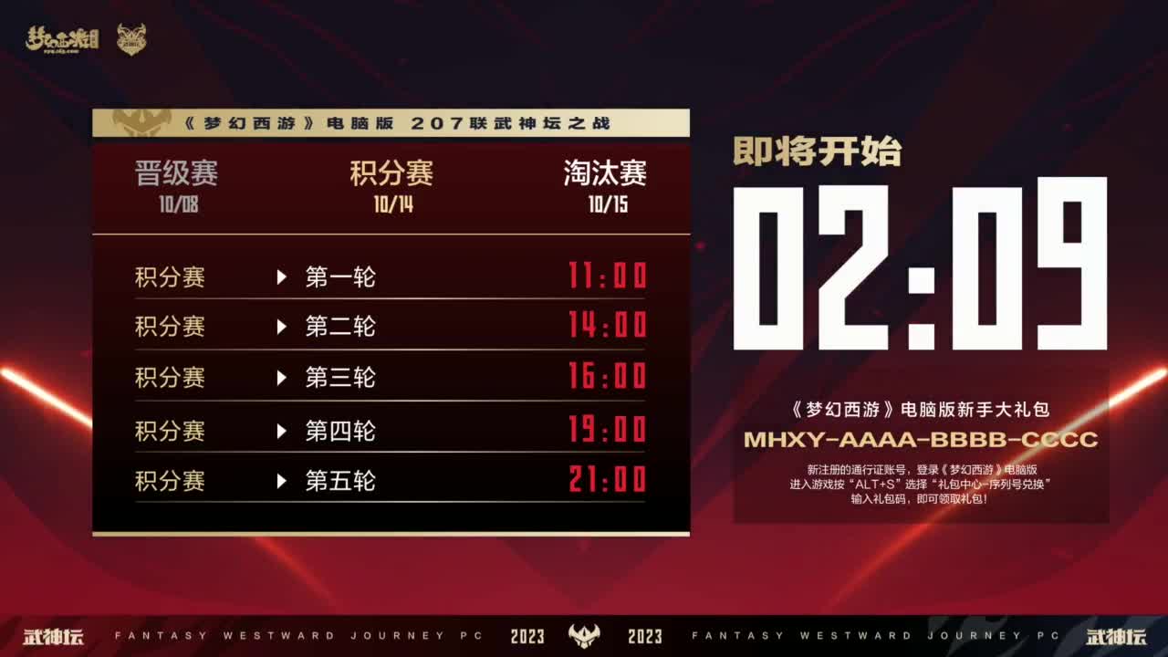 第207届武神坛 第7段