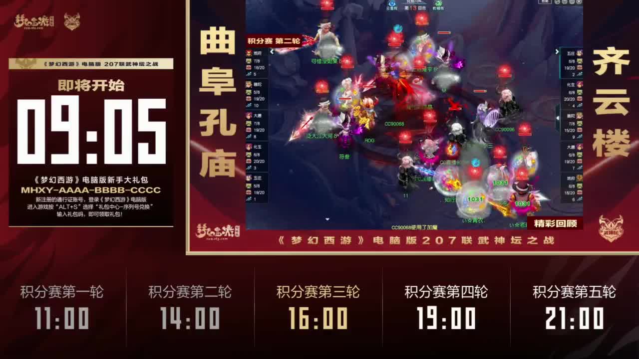 第207届武神坛 第11段