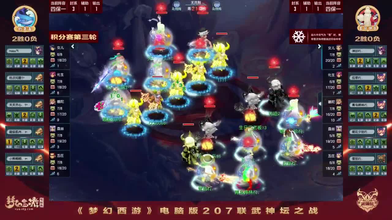 第207届武神坛 第13段