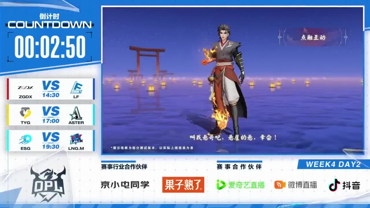 《决战！平安京》OPL秋季赛 第9段