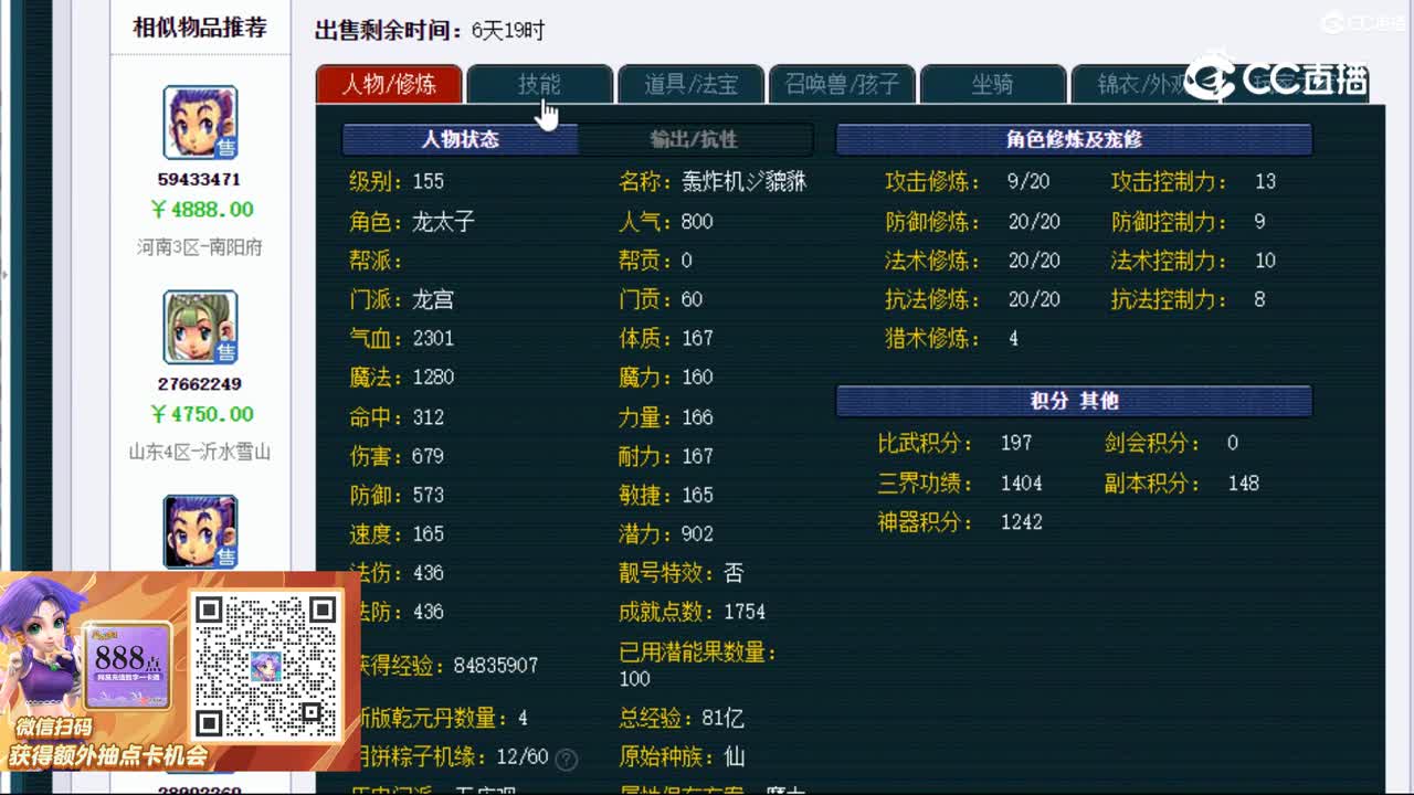 【主播点评】龙宫