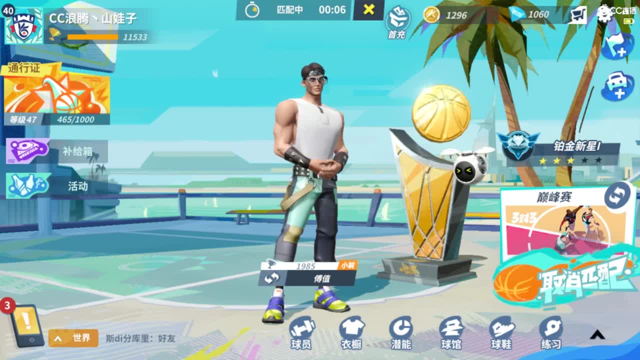 娃子不会打球！ 第6段