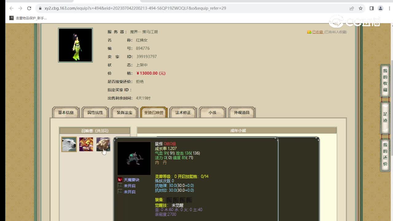 策马江湖180级女人